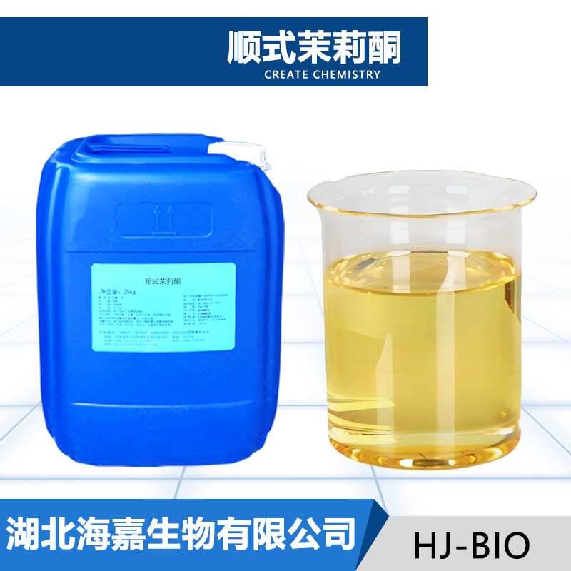 顺式茉莉酮厂家