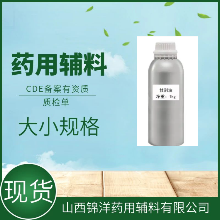 牡荆油药用级，药典备案，1kg25kg，有质检单资质