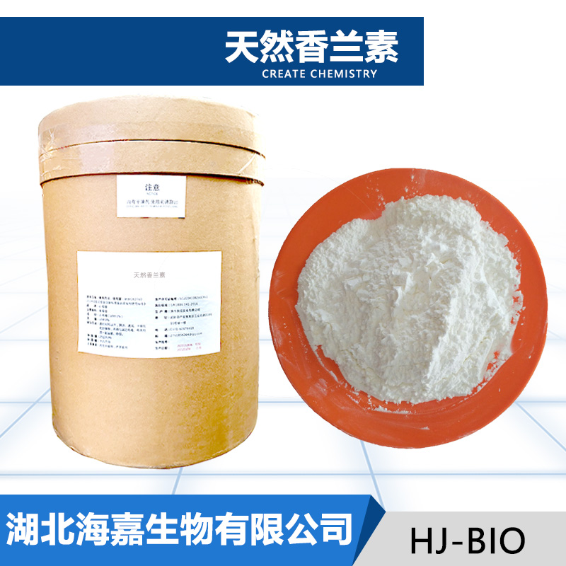 天然香兰素厂家