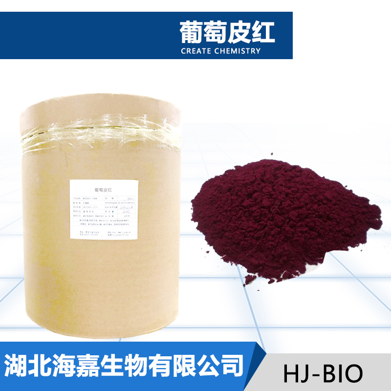 葡萄皮红厂家