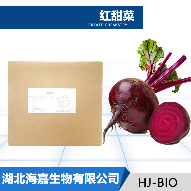 红甜菜厂家
