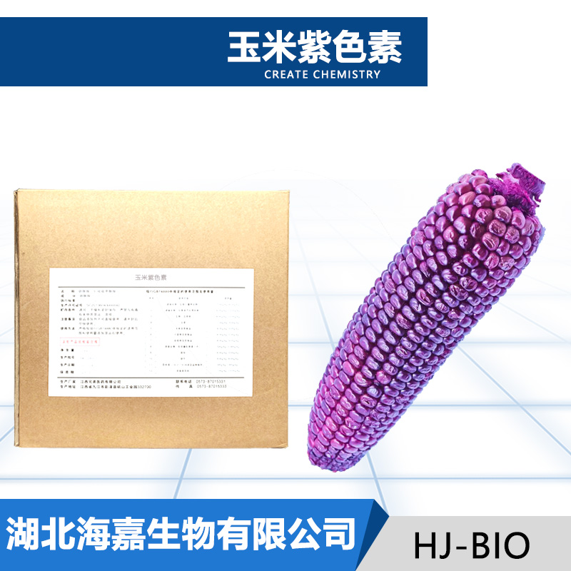 玉米紫色素厂家