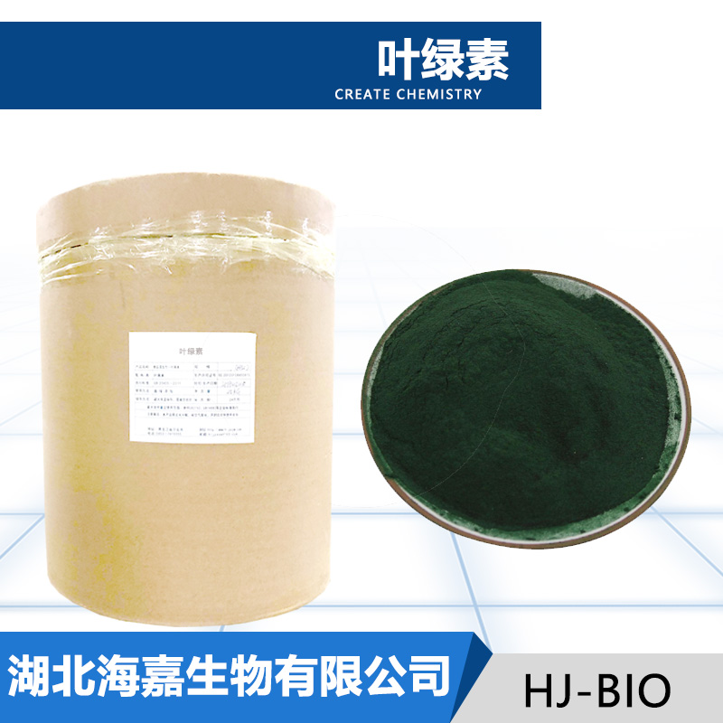 叶绿素厂家