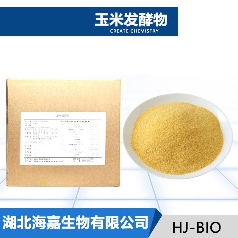 玉米发酵物厂家