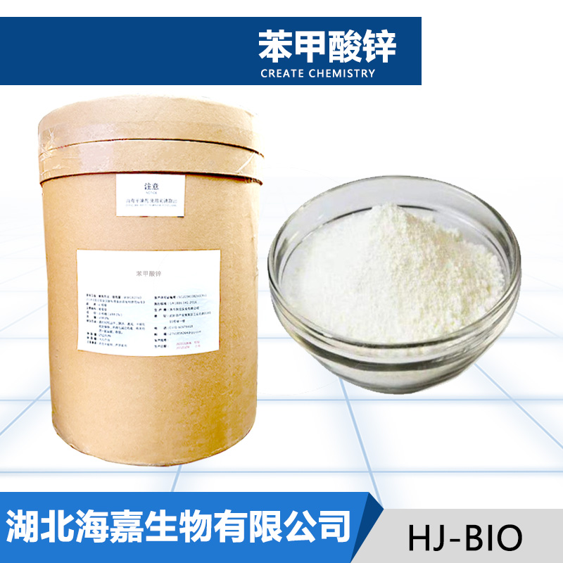 苯甲酸锌厂家