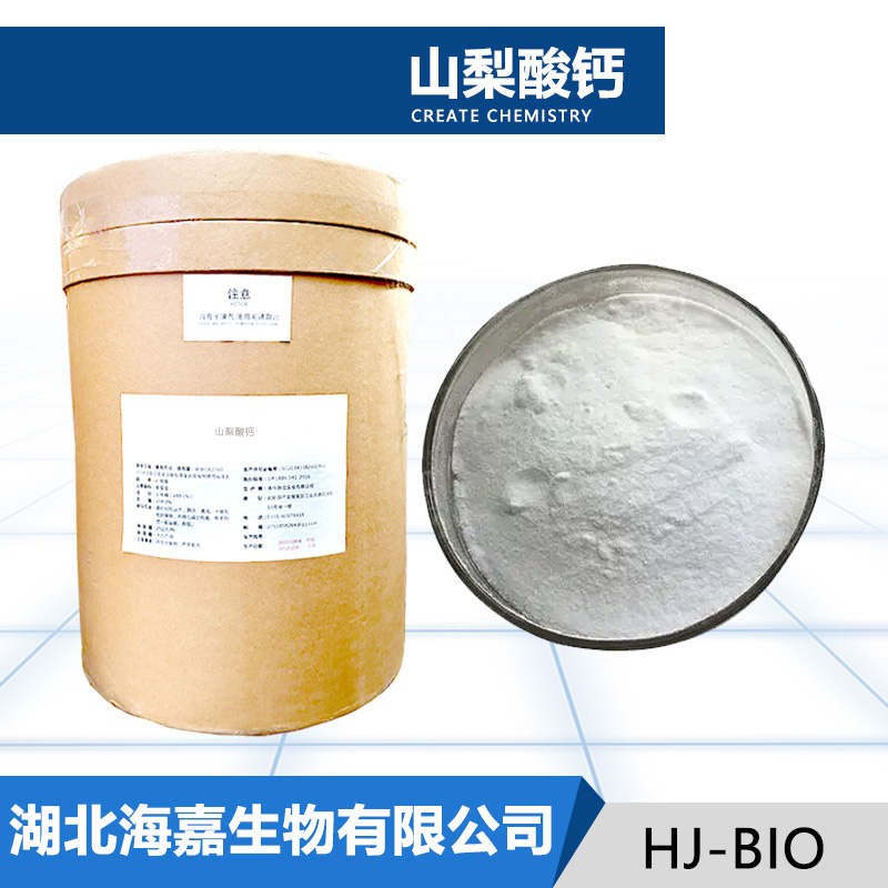 山梨酸钙厂家