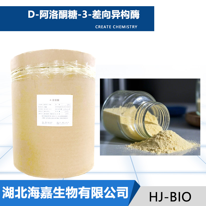 D-阿洛酮糖-3-差向异构酶厂家