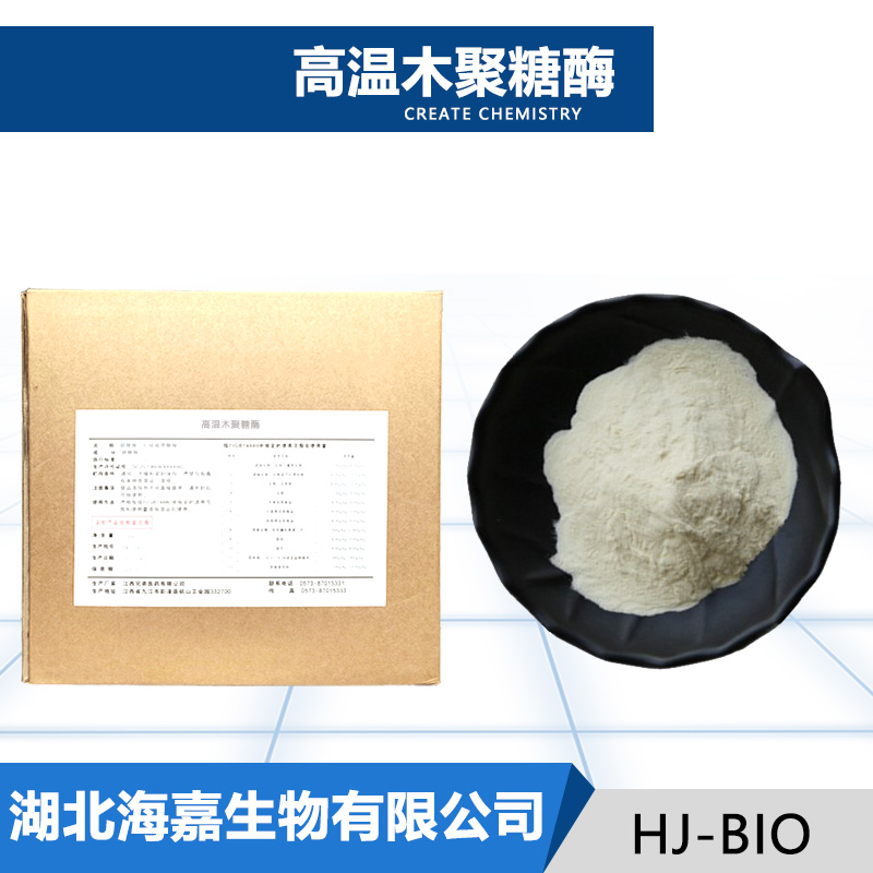 高温木聚糖酶厂家