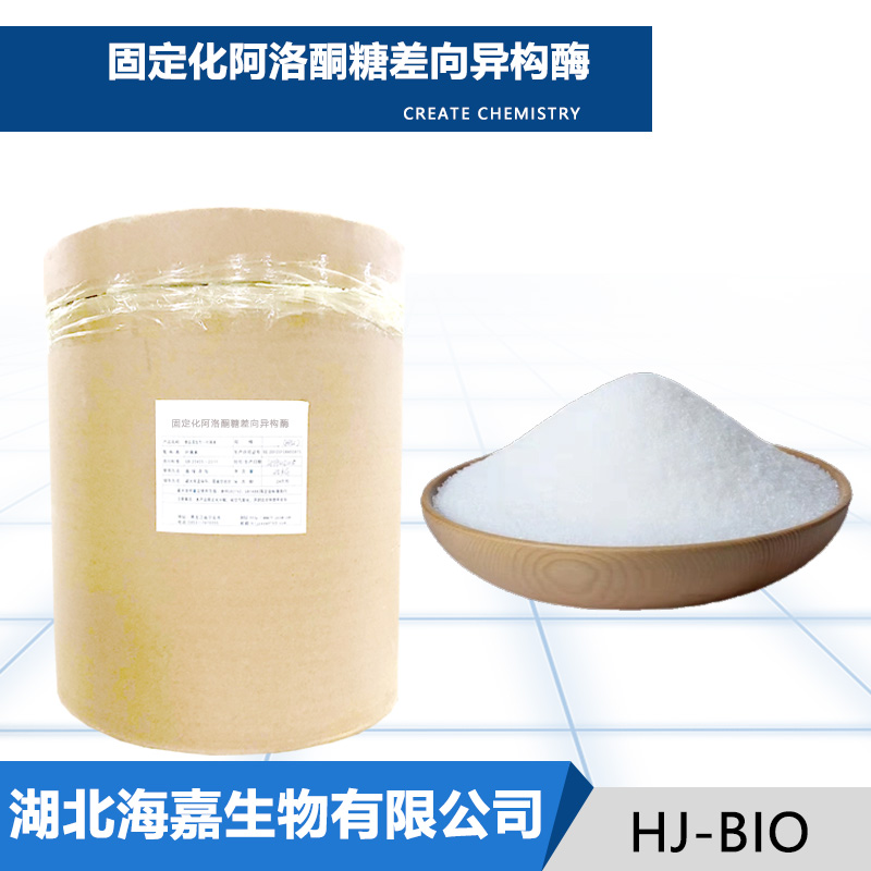 固定化阿洛酮糖差向异构酶厂家