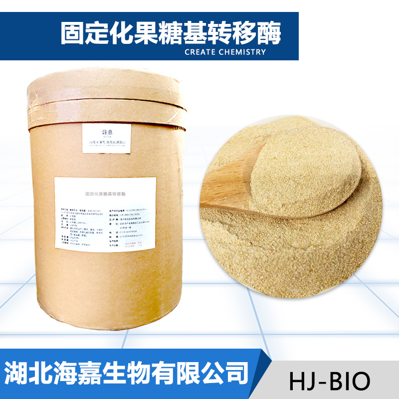 固定化果糖基转移酶厂家