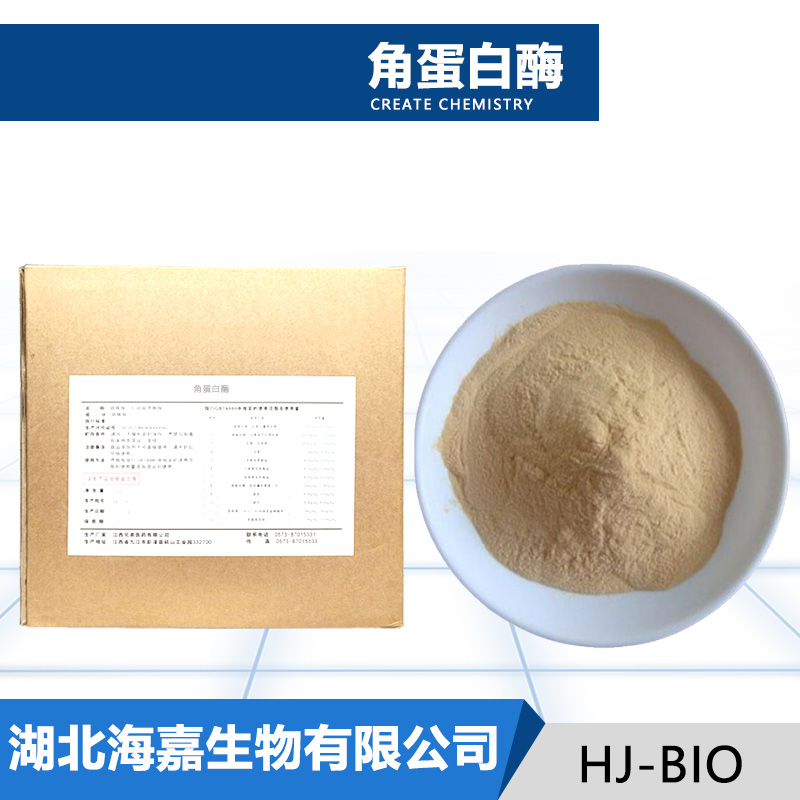 角蛋白酶厂家
