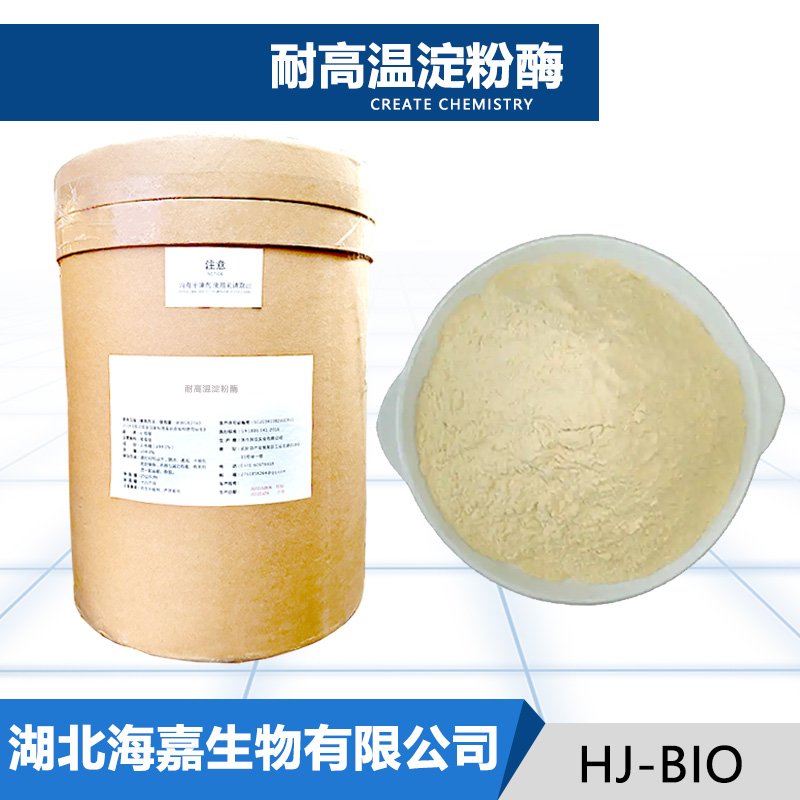 耐高温淀粉酶厂家