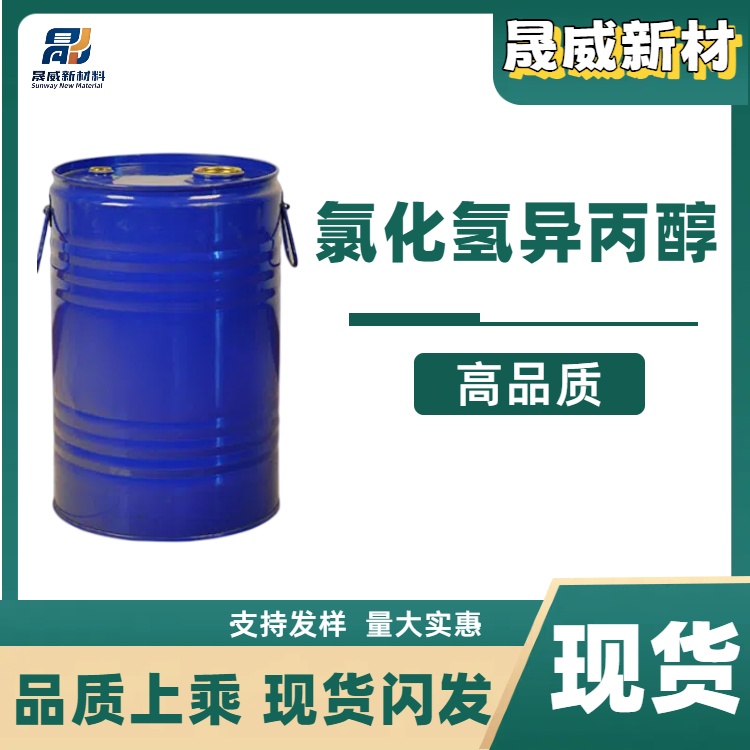 氯化氢异丙醇溶液（无杂质医药级）