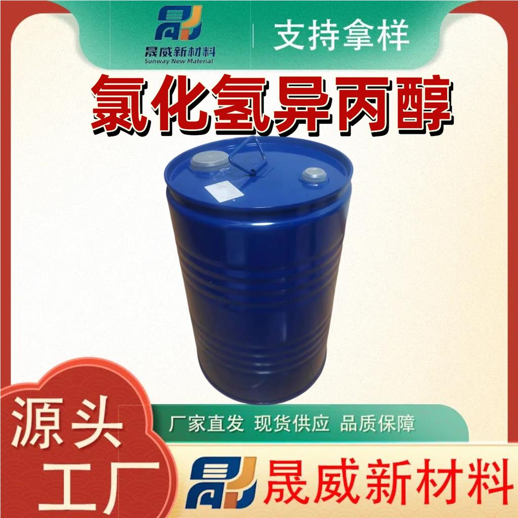 氯化氢异丙醇溶液（无杂质医药级）