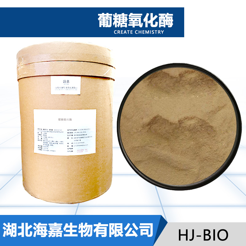 葡糖氧化酶厂家
