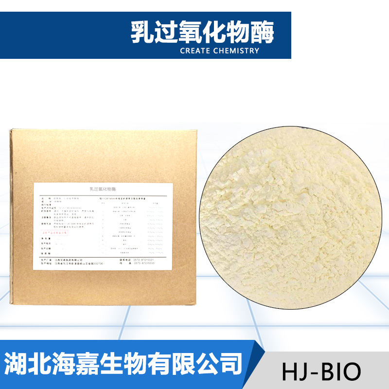 乳过氧化物酶厂家