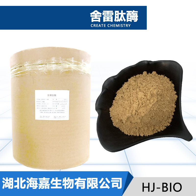 舍雷肽酶厂家