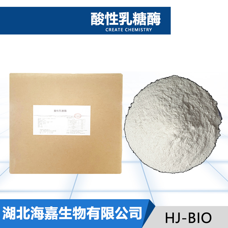 酸性乳糖酶厂家