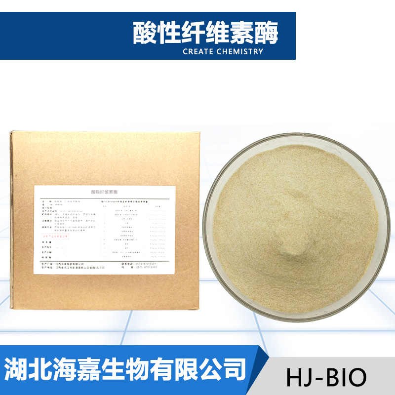 酸性纤维素酶厂家