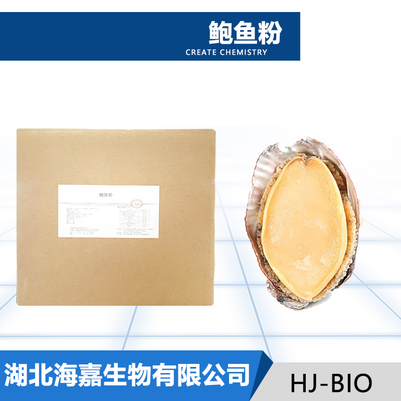 鲍鱼粉厂家