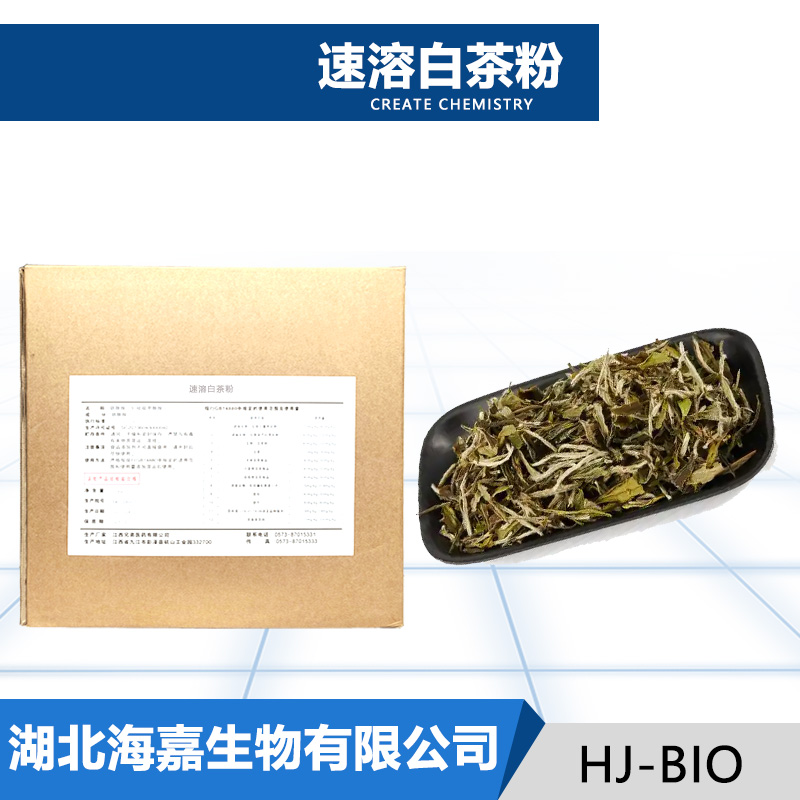 速溶白茶粉厂家