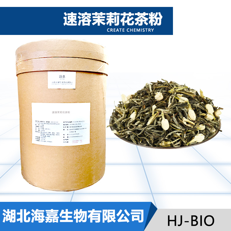 速溶茉莉花茶粉厂家
