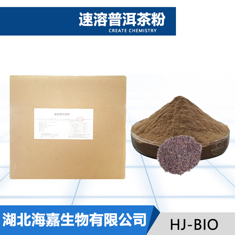 速溶普洱茶粉厂家