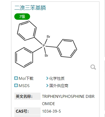 二溴三苯基膦 