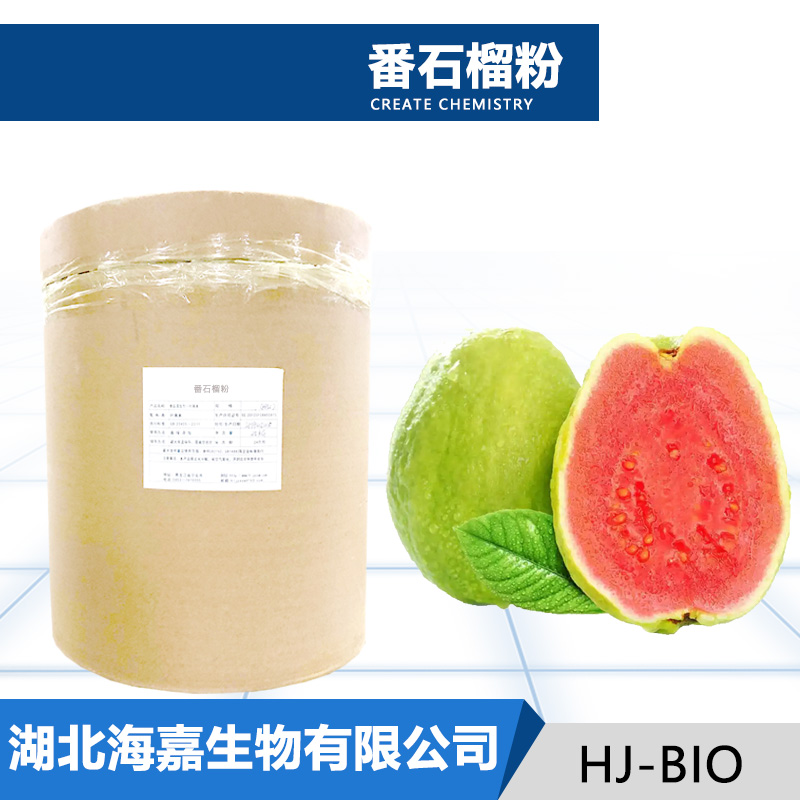 番石榴粉厂家