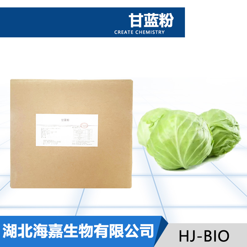 甘蓝粉厂家