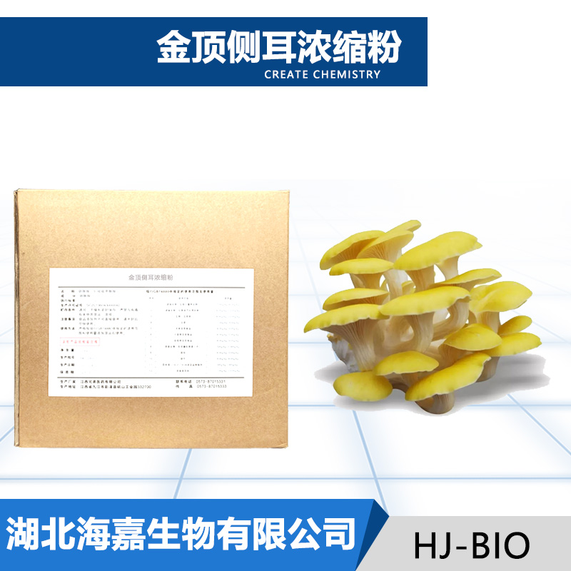 金顶侧耳浓缩粉厂家