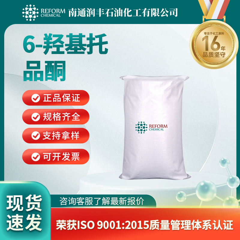 6-羟基托品酮5932-53-6有机砌块 植物提取物 润丰