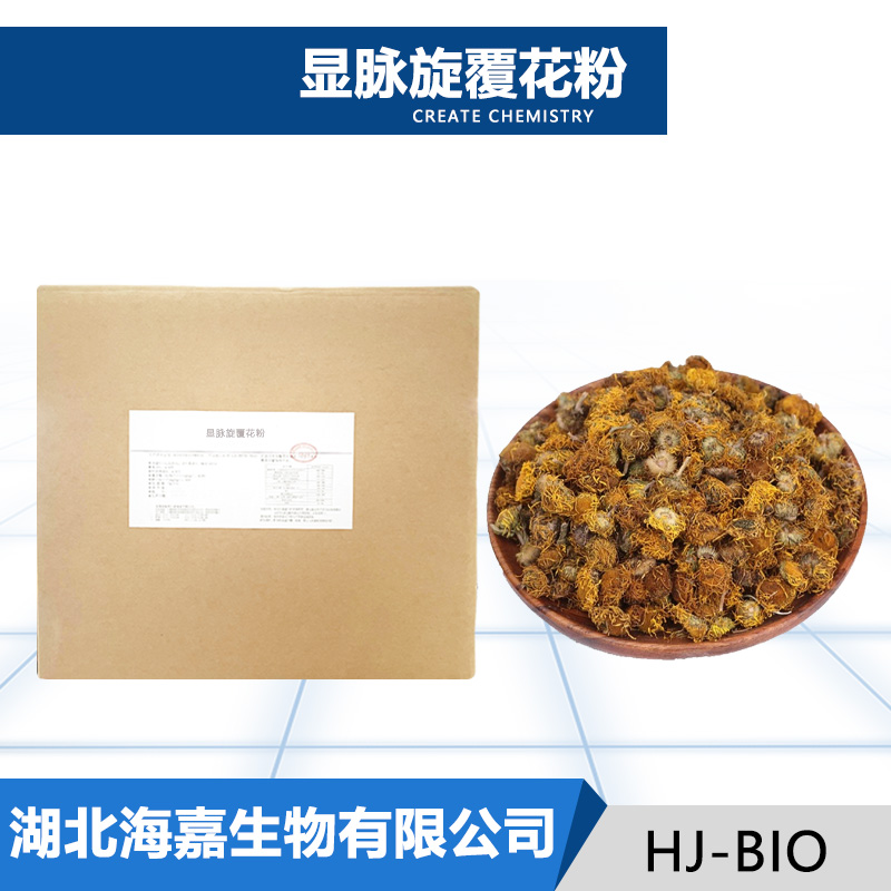 显脉旋覆花粉厂家