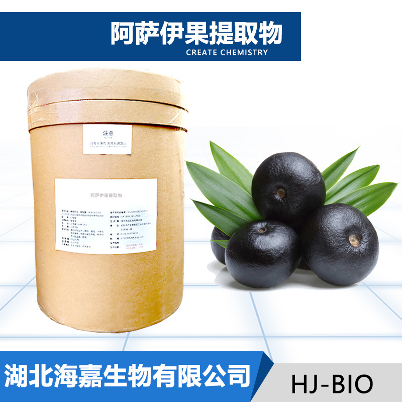 阿萨伊果提取物厂家