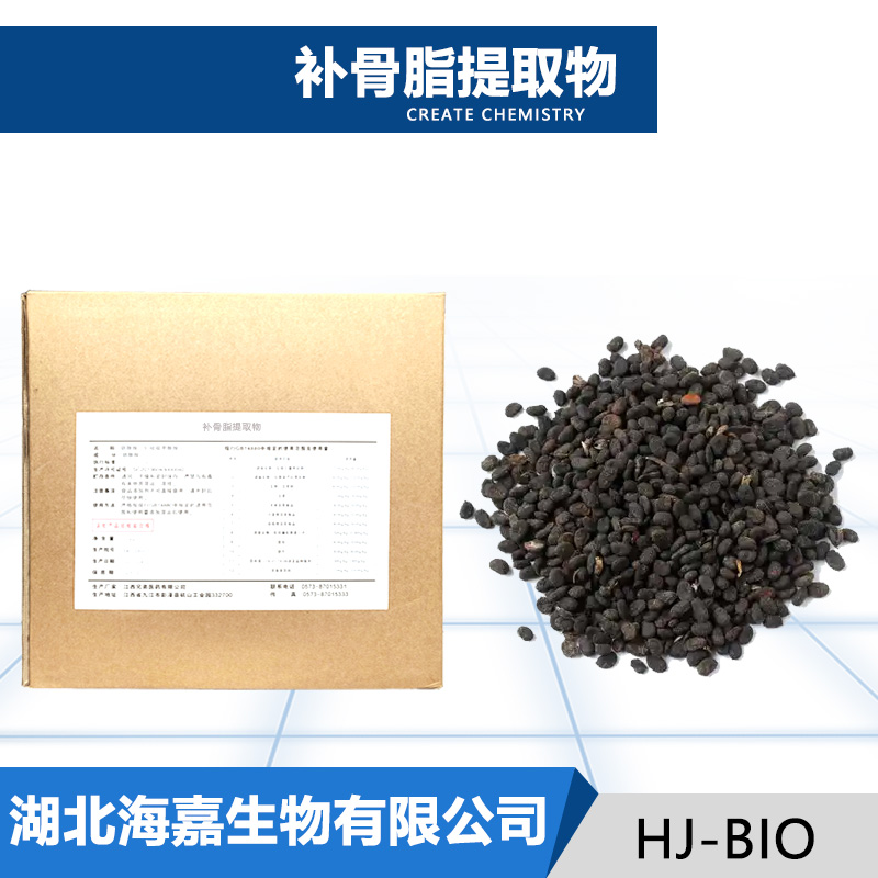 补骨脂提取物厂家
