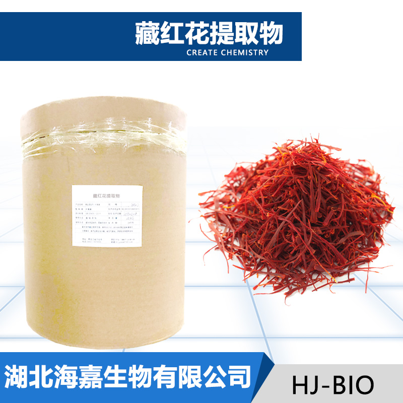 藏红花提取物厂家