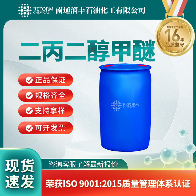 二丙二醇甲醚34590-94-8有机溶剂 医药原料 润丰