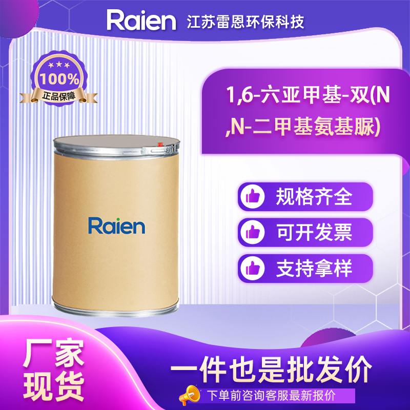 1,6-六亚甲基-双(N,N-二甲基氨基脲) 69938-76-7 中间体