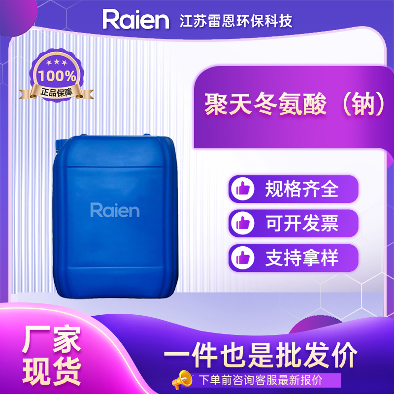 聚天冬氨酸（钠） 181828-06-8 聚合物分散剂 可试样