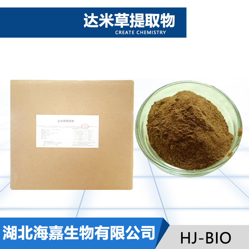 达米草提取物厂家