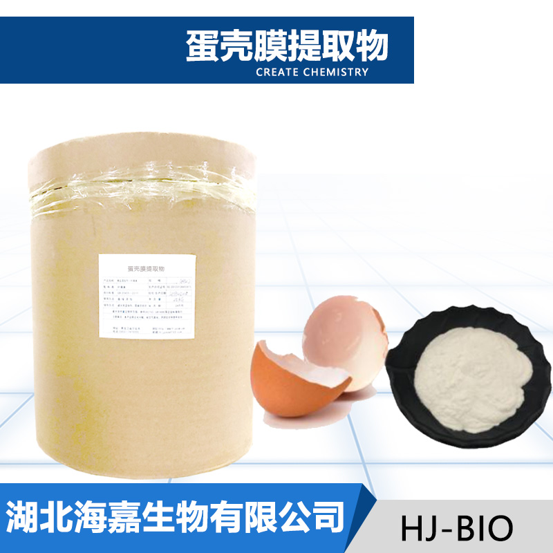 蛋壳膜提取物厂家