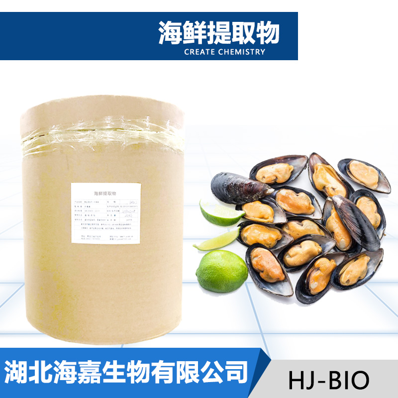 海鲜提取物厂家
