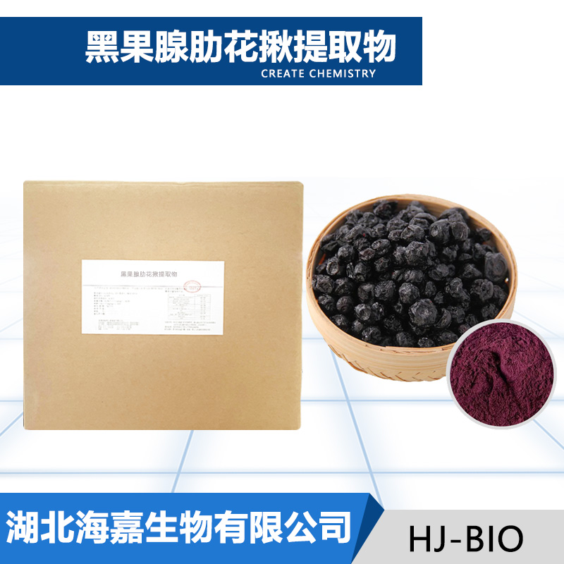 黑果腺肋花揪提取物厂家