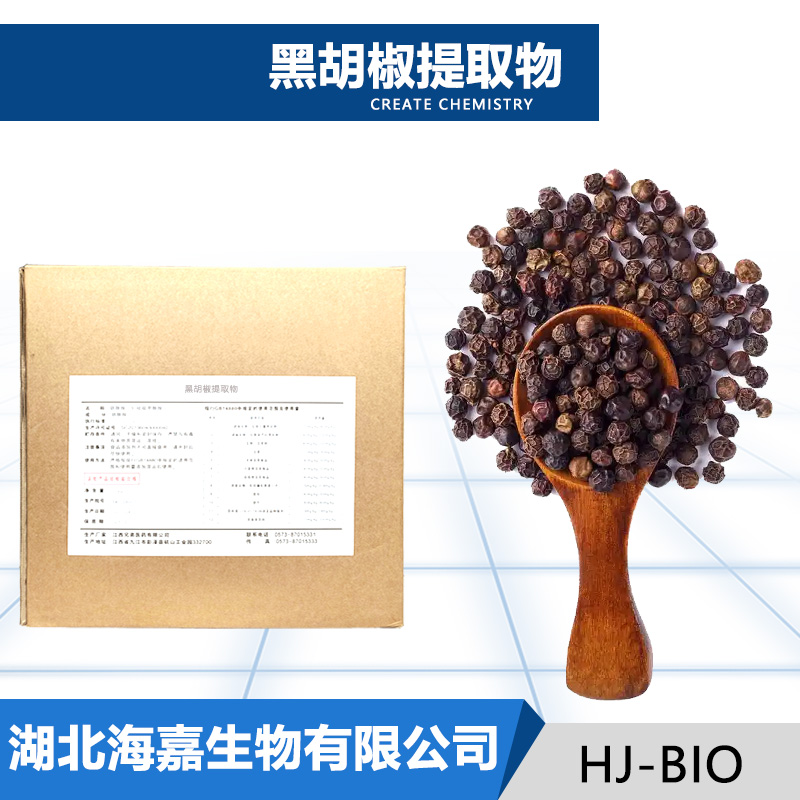黑胡椒提取物厂家
