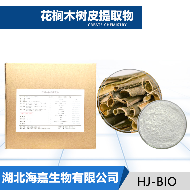 花榈木树皮提取物厂家