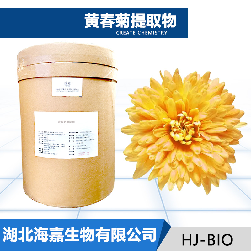 黄春菊提取物厂家