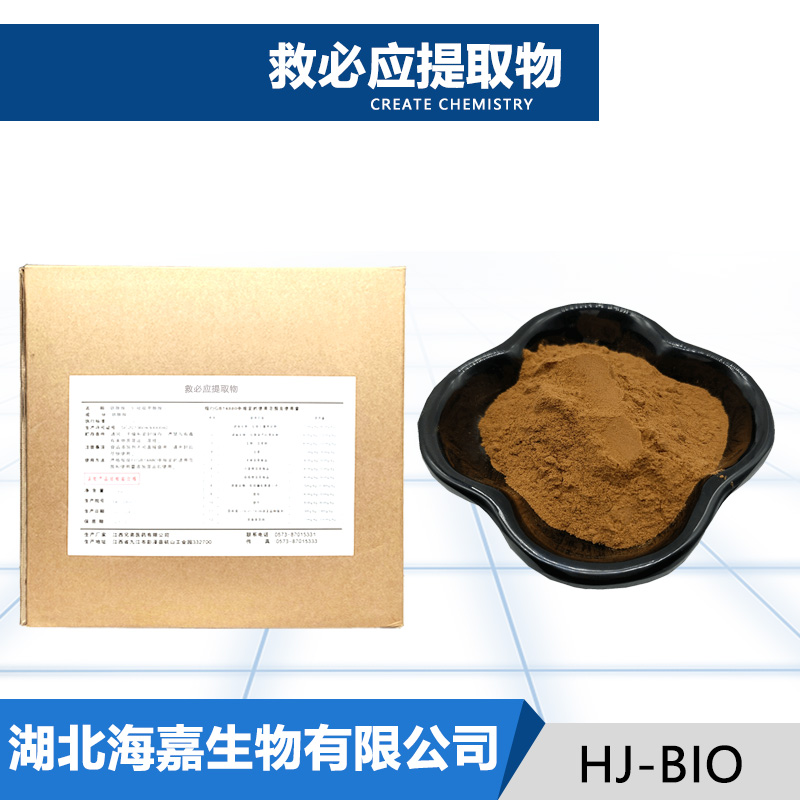 救必应提取物厂家