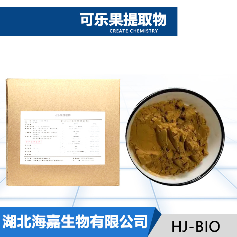 可乐果提取物厂家