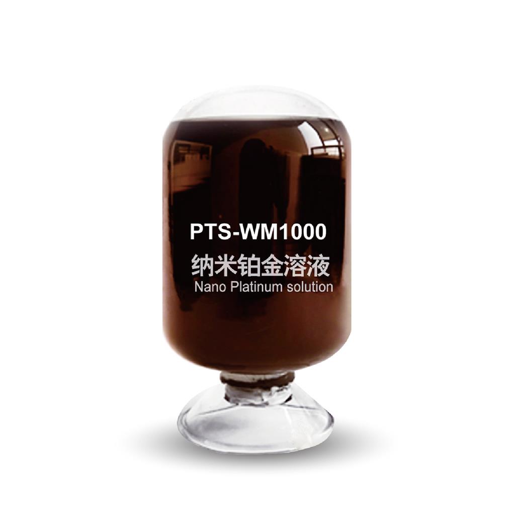 纳米铂金美容浓缩液 铂金水性分散液 美白抗自由基