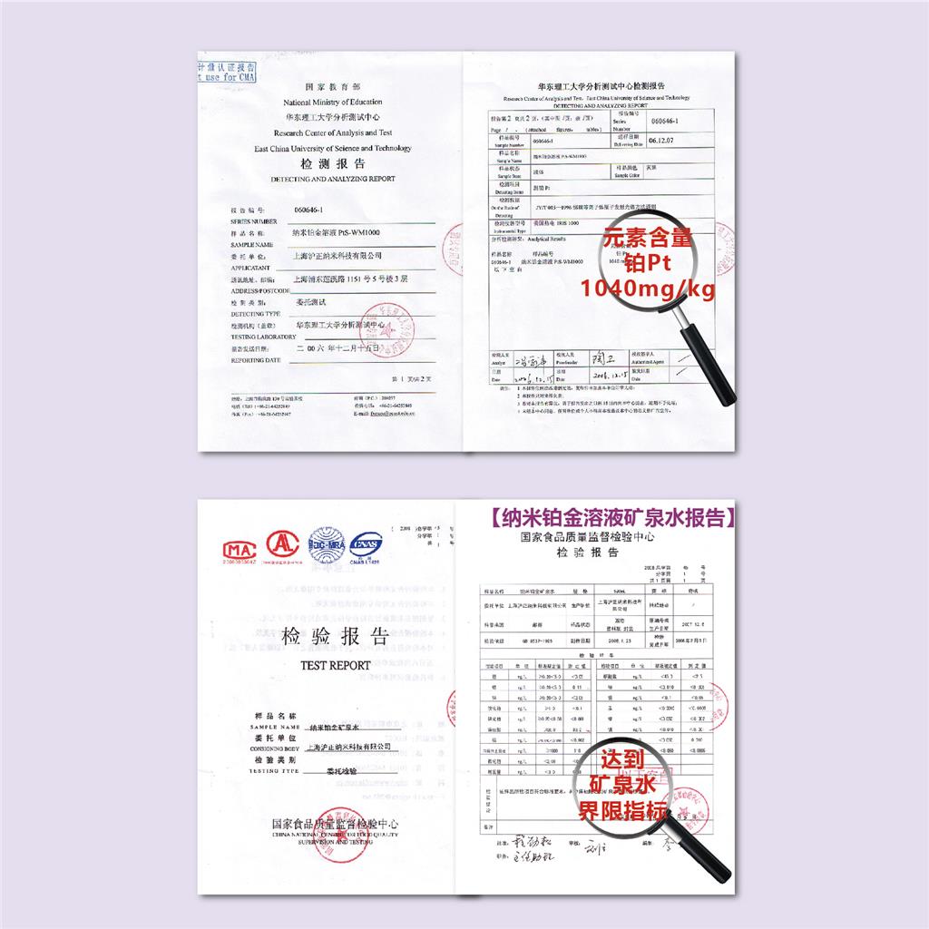 纳米铂金美容浓缩液 铂金水性分散液 美白抗自由基